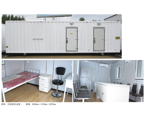 交接班會(huì)議室