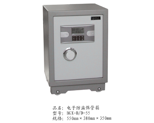 電子防盜保管箱