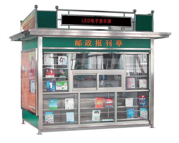 報(bào)刊亭