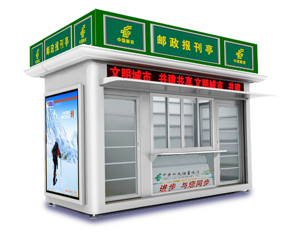 報(bào)刊亭
