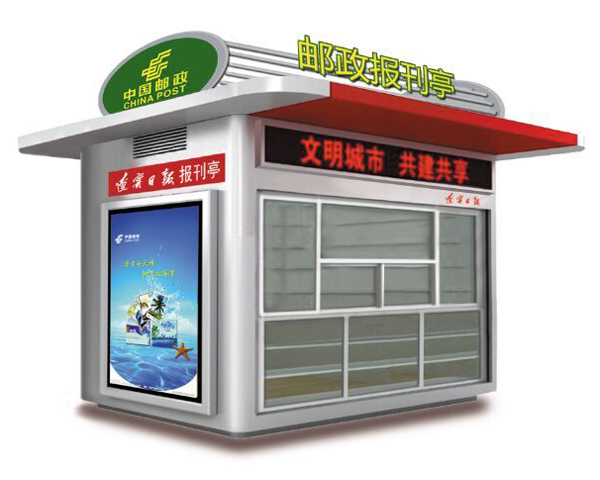 新型報(bào)刊亭