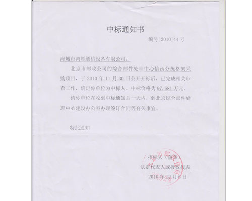 中標通知書