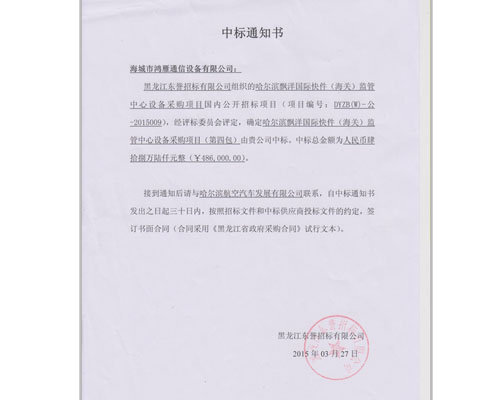 中標通知書