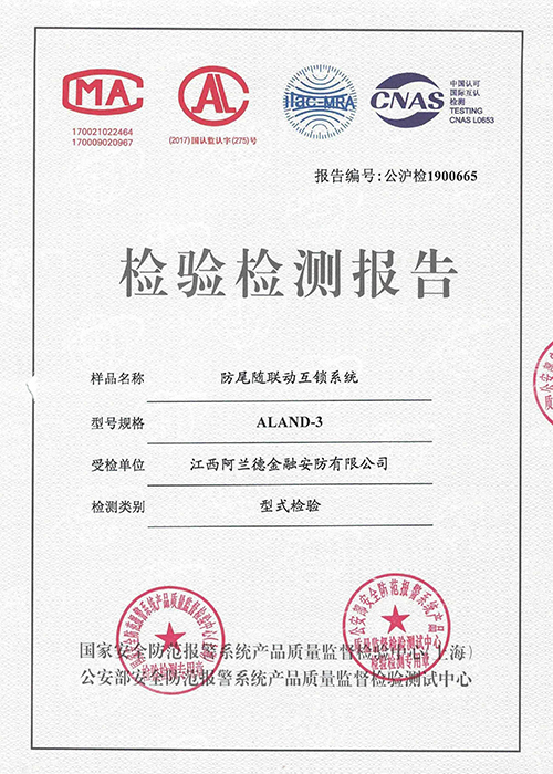 聯動鎖檢驗報告