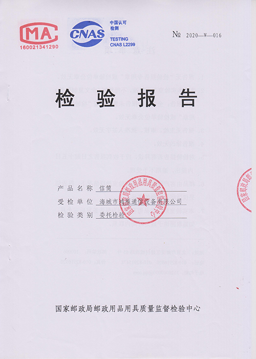 信筒檢驗報告