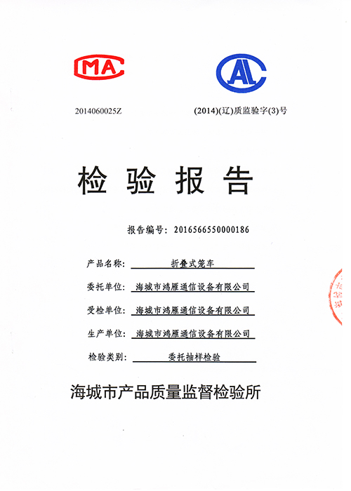 折疊籠車檢驗報告