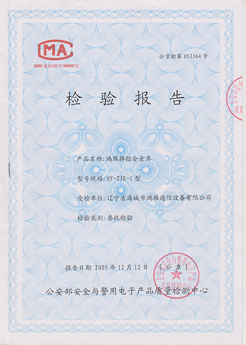 組合金庫檢驗報告