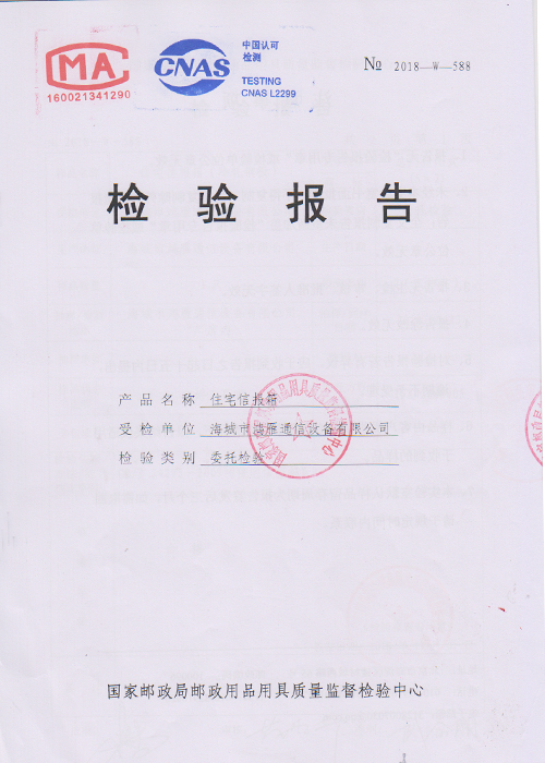 住宅信報箱檢驗報告