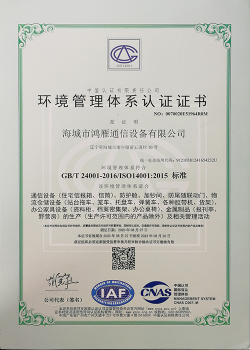 ISO14001環境管理體系認證證書