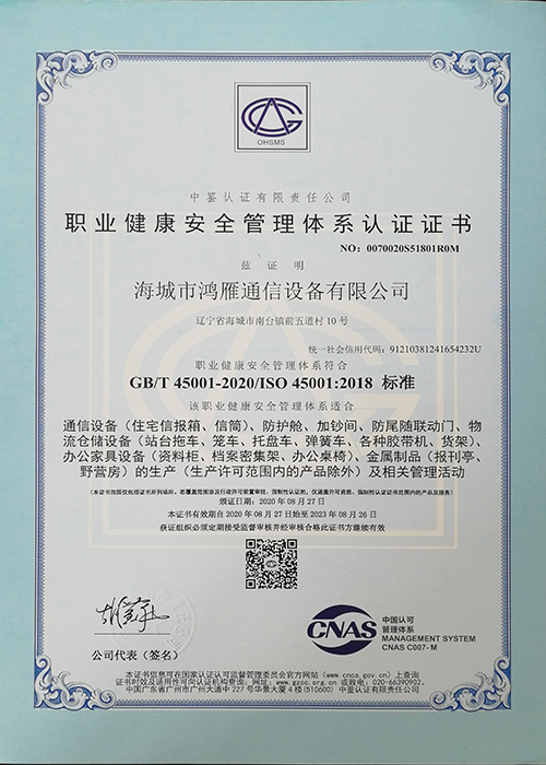 職業健康安全管理體系認證證書