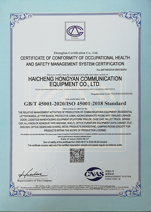 職業健康安全管理體系認證證書英文